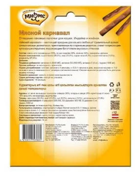 Мнямс Мясной карнавал палочки (индейка, ягненок)