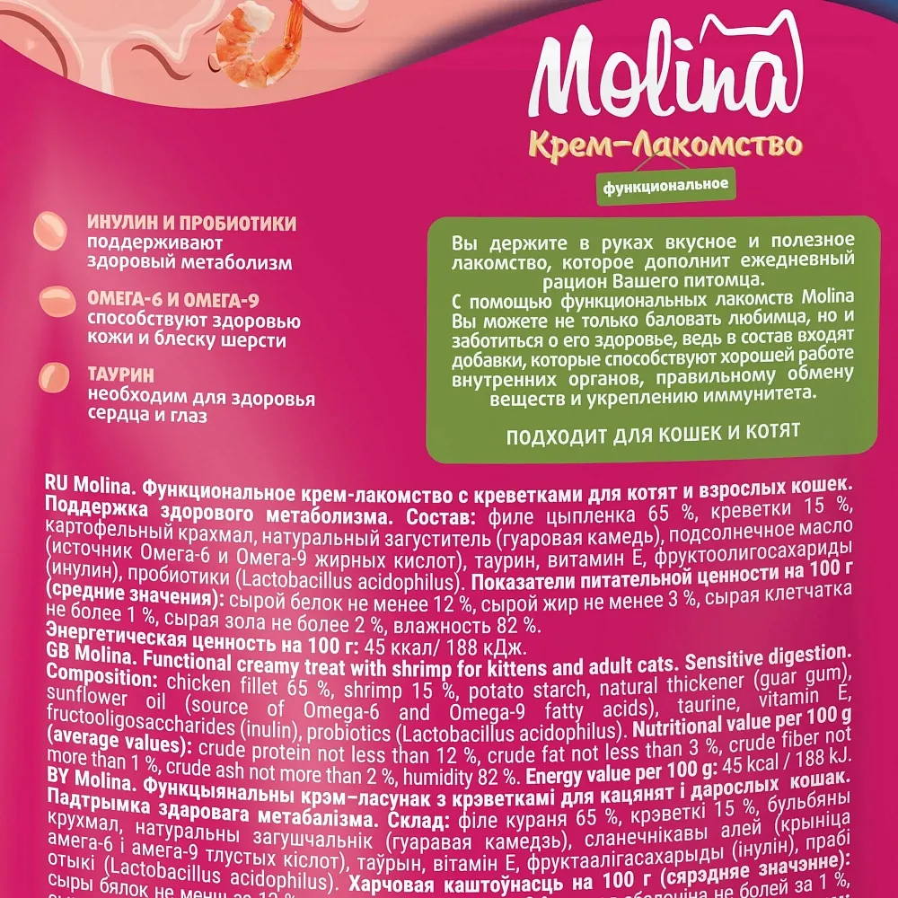 Molina Крем-лакомство с креветками