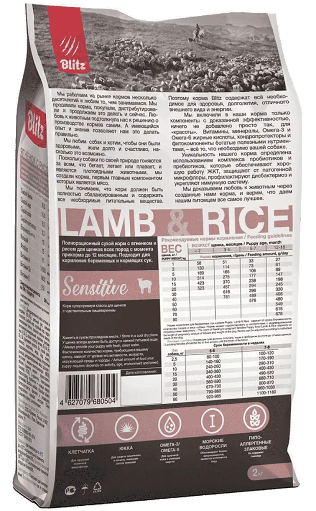 BLITZ Sensitive Puppy (Ягненок, рис)