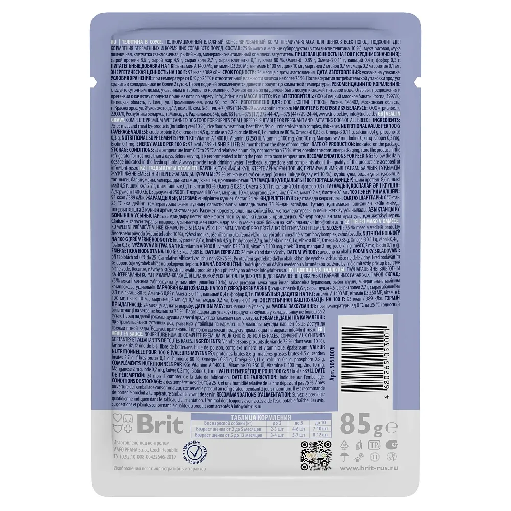 Brit Premium Пауч для щенков всех пород (Телятина в соусе)