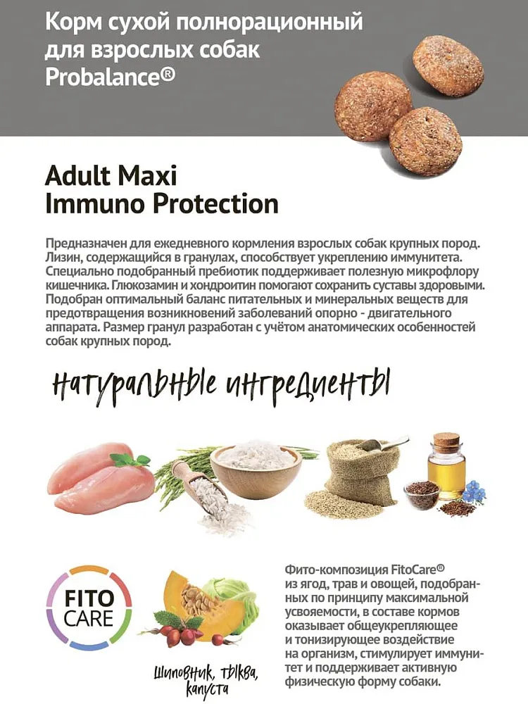 ProBalance Dog Immuno Adult Maxi