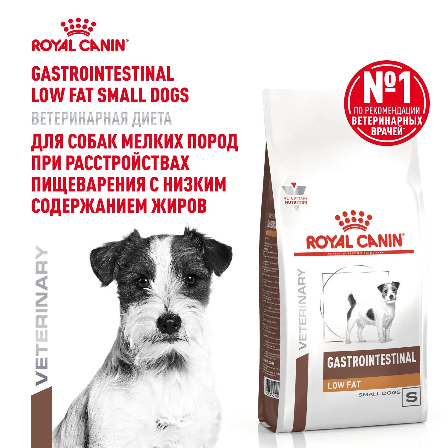 Royal Canin Gastrointestinal Low Fat Small Dog