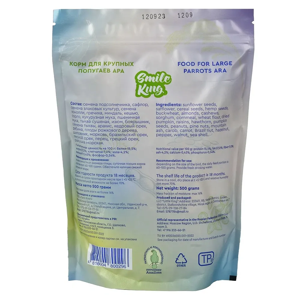 Smile King Корм для крупных попугаев Ара