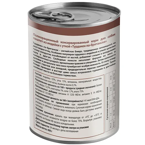 Мнямс Консервы Турдакен по-британски