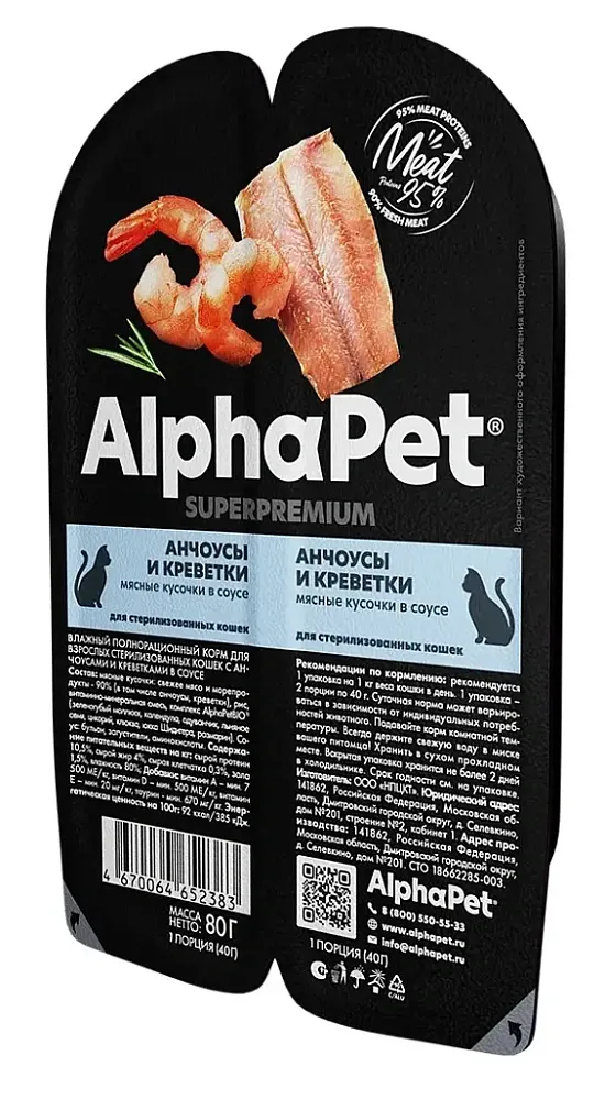 AlphaPet Superpremium Анчоусы и креветки в соусе, 80 г
