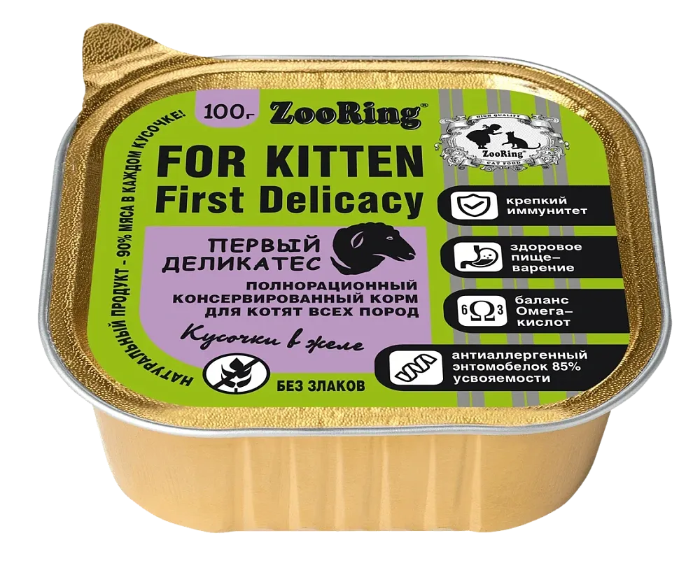 ZooRing Kitten Кусочки в желе с львинкой Первый деликатес