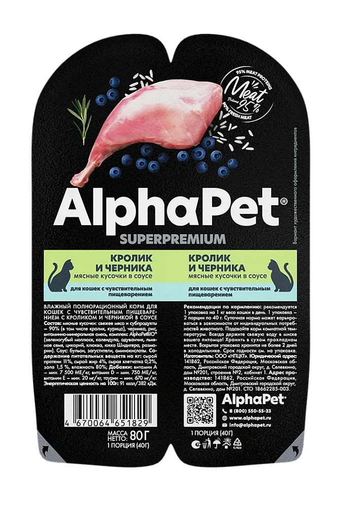 AlphaPet Superpremium Кролик и черника в соусе