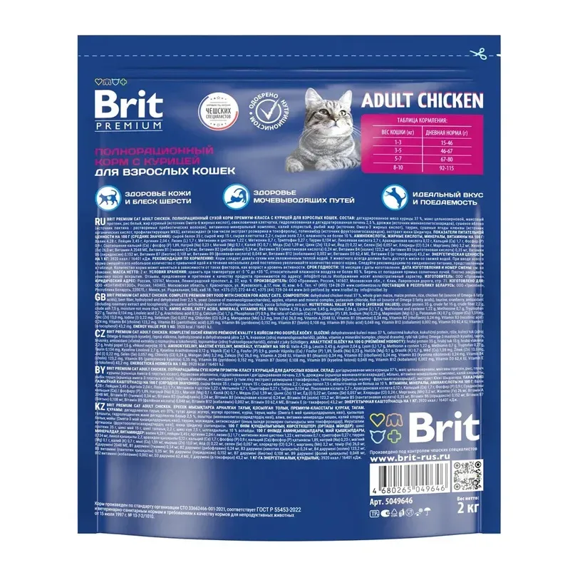 Корм Brit Premium Cat Adult (Курица) для кошек