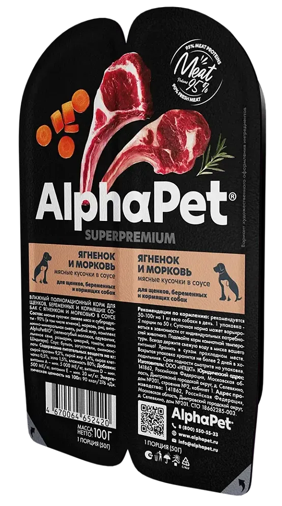AlphaPet Superpremium Ягненок и морковь в соусе для щенков