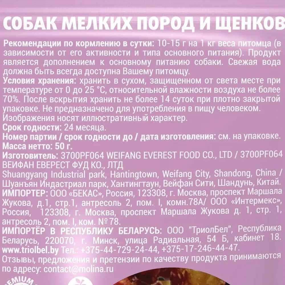 Molina Лакомство для собак Утиное филе на яблочных дольках