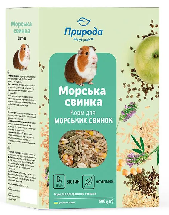 Природа Корм Морская свинка Биотин
