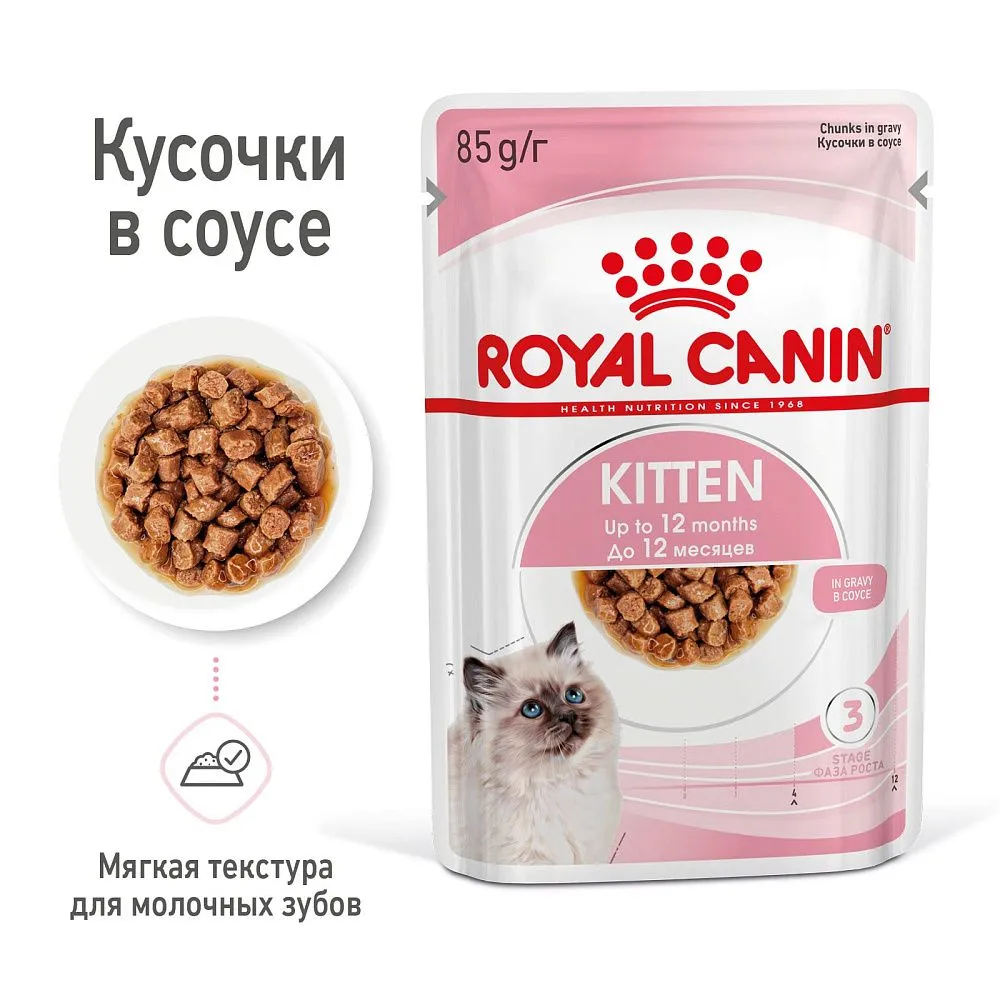 Royal Canin Kitten (соус)