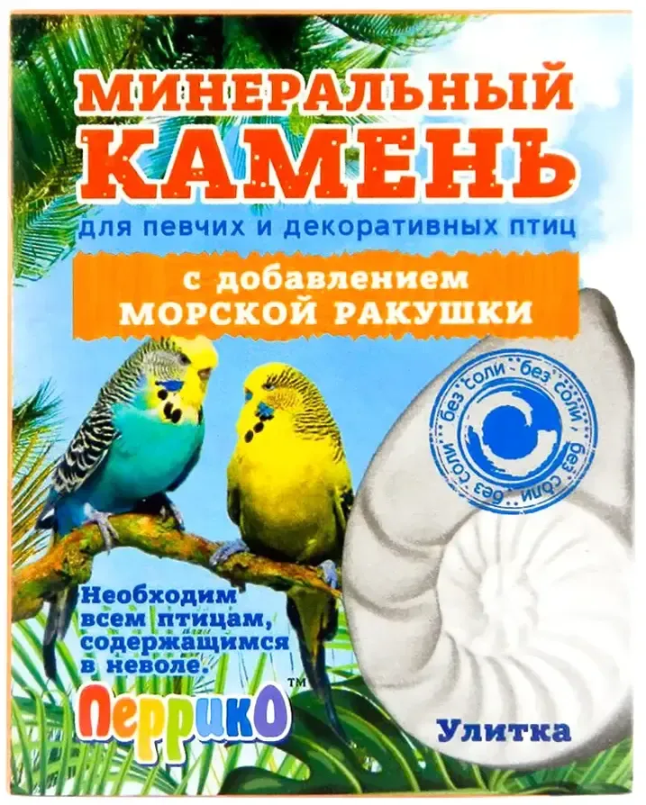 Перрико Минеральный камень для птиц Улитка с морской ракушой