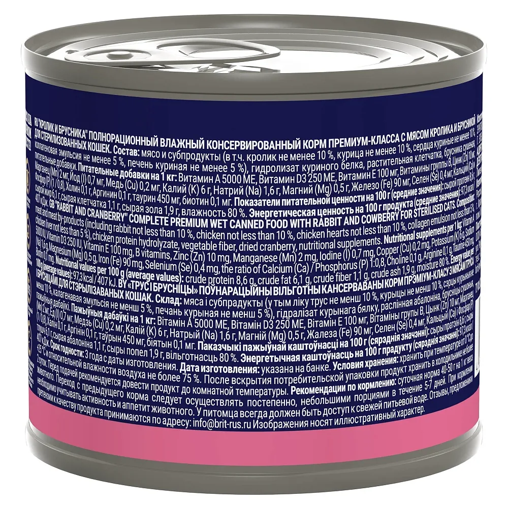 Brit Premium by Nature консервы для стерилизованных кошек (Кролик и брусника)