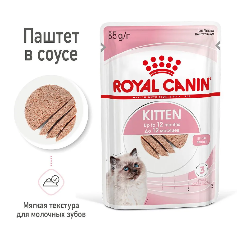 Royal Canin Kitten (паштет)