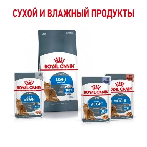 Royal Canin Light Weight Care (желе)