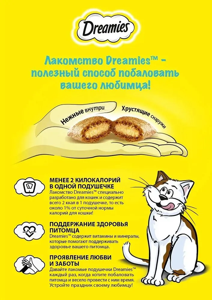 Dreamies Подушечки для кошек с говядиной и сыром