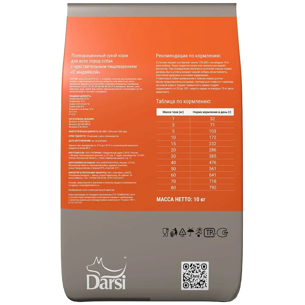 Darsi Sensitive для собак всех пород (Индейка)