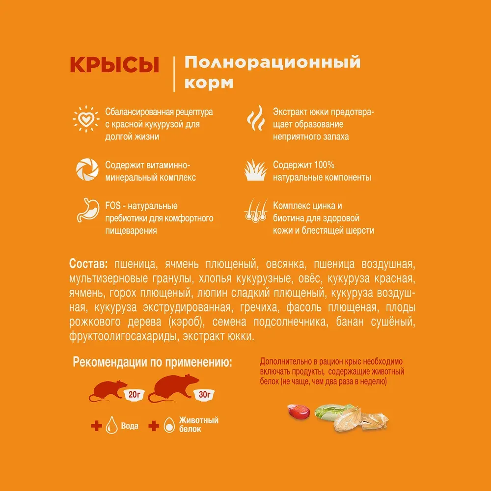 Little One Корм для крыс