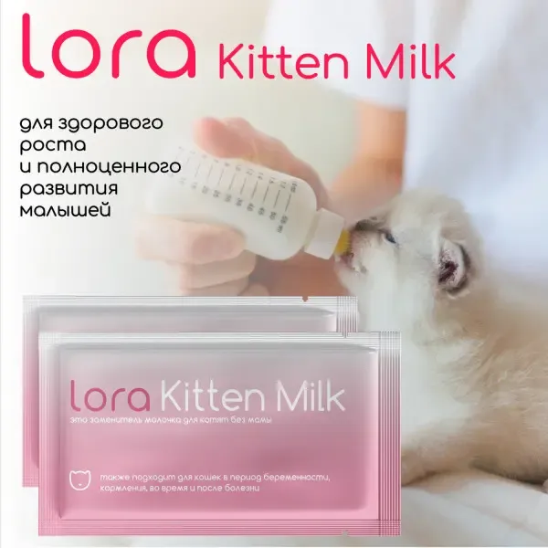 Lora Kitten Milk
