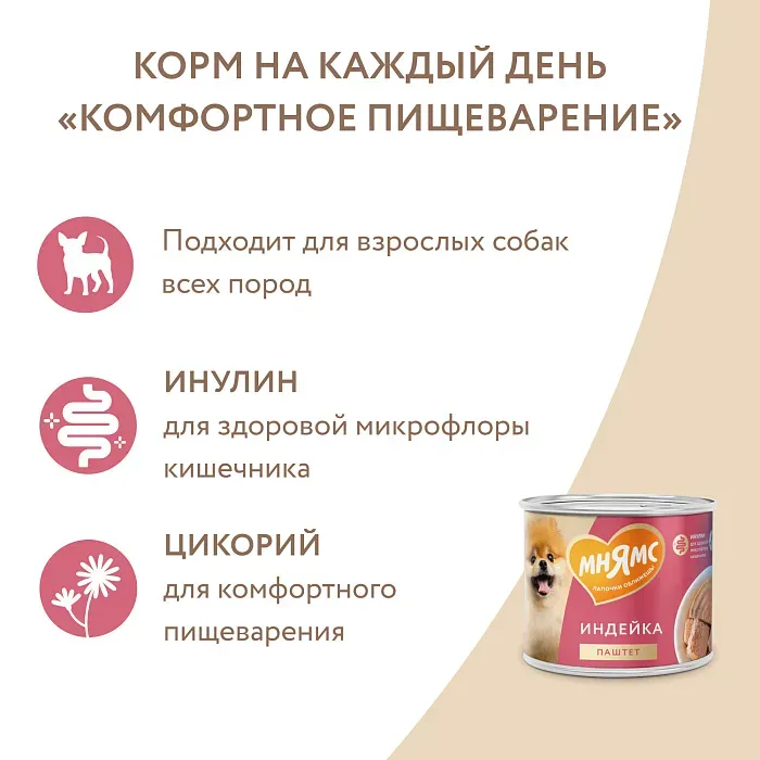 Мнямс Паштет из индейки для собак Комфортное пищеварение