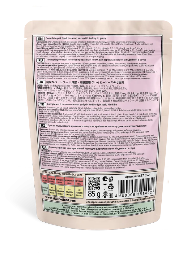 ZILLII Adult Cat (Индейка в соусе)