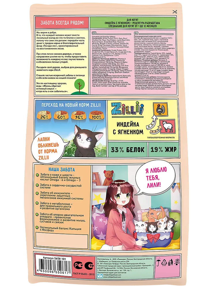 ZILLII Kitten (Индейка, ягненок)