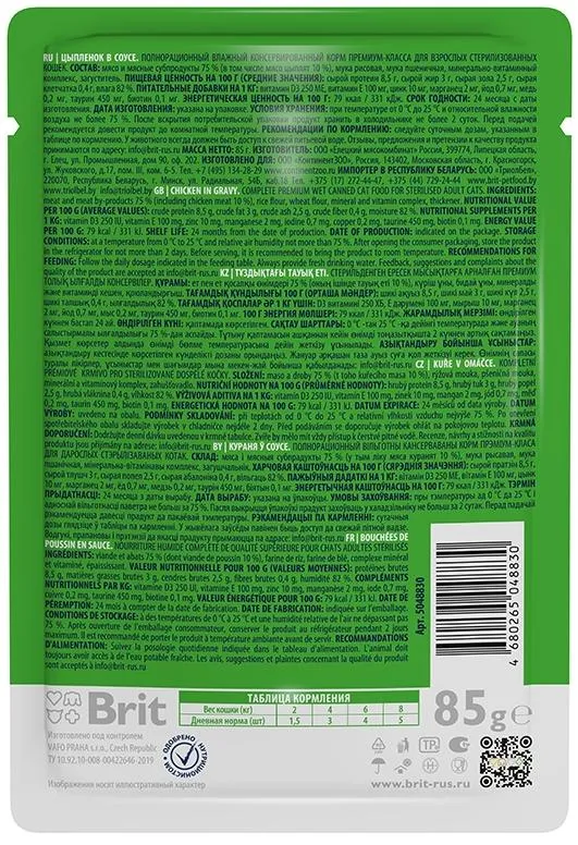 Brit Premium Cat Pouches for Sterilised (Курица)