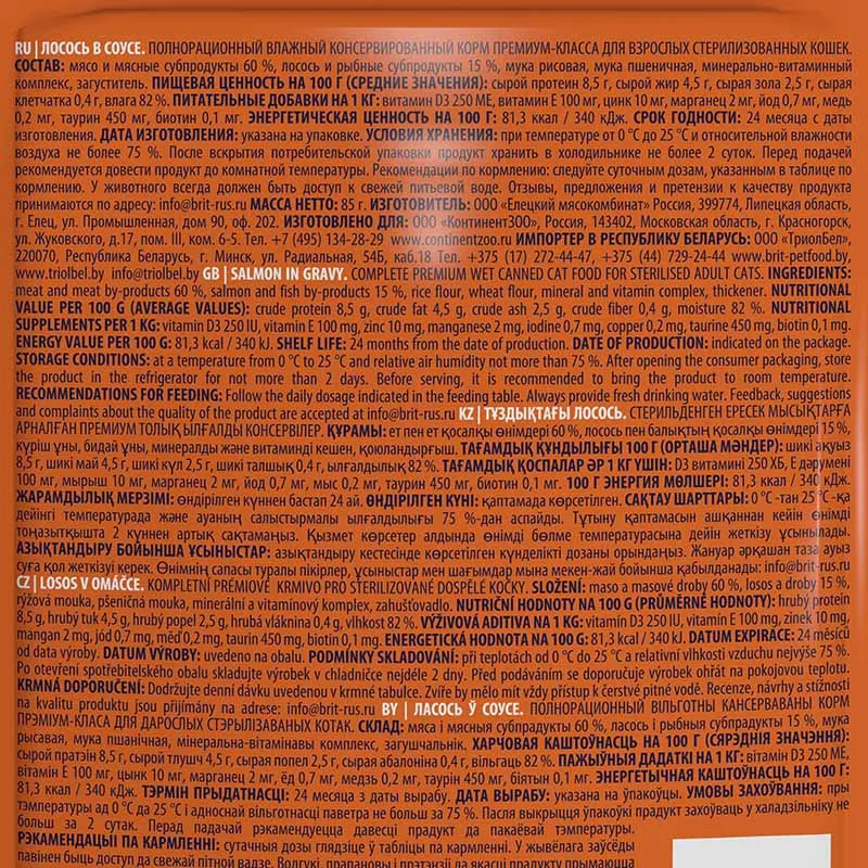 Brit Premium Пауч для стерилизованных кошек (Лосось в соусе)