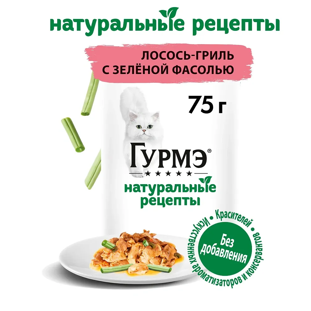Консервы Gourmet Натуральные рецепты Лосось-гриль с зеленой фасолью