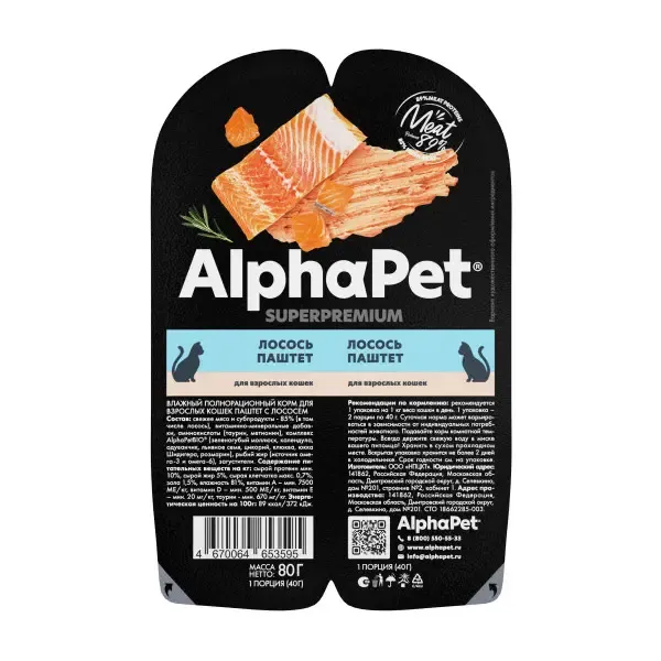 AlphaPet Superpremium паштет с лососем