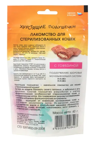 ТИТБИТ Хрустящие подушечки для стерилизованных кошек с говядиной