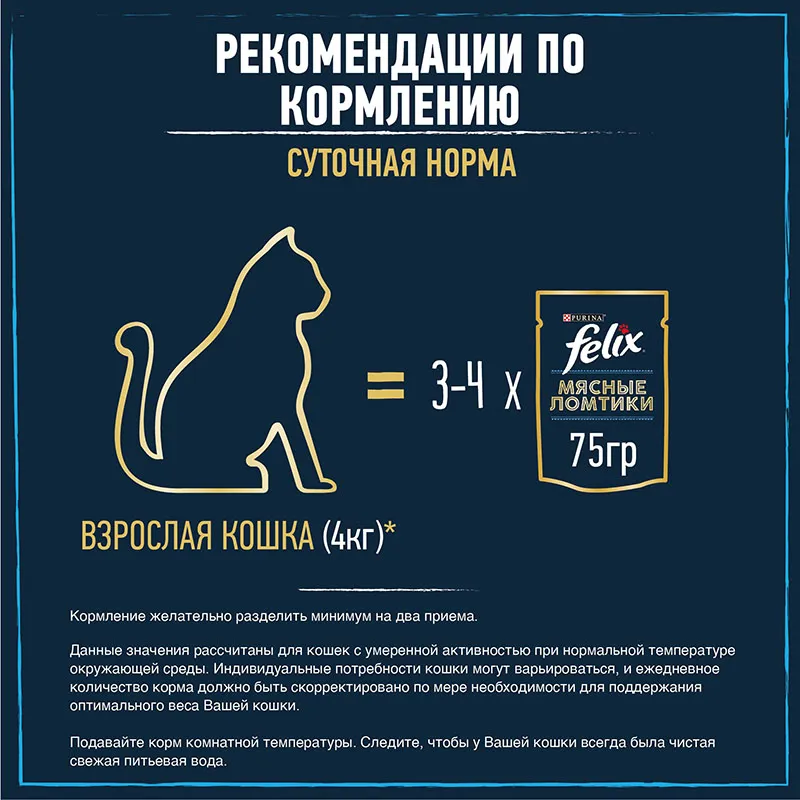 Felix Мясные ломтики для кошек (Утка в соусе)