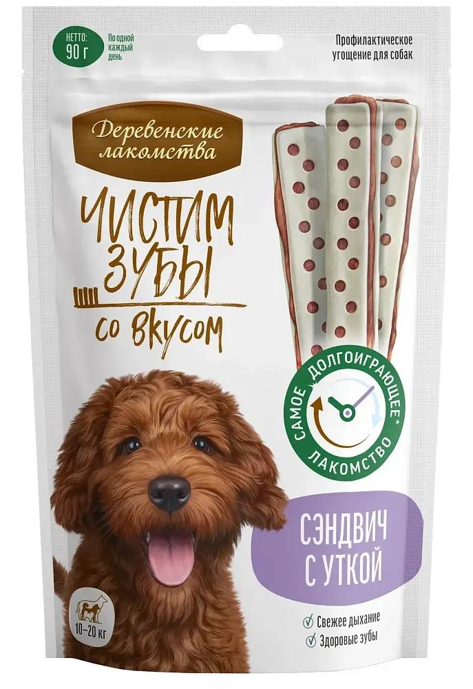 Чистим зубы Сэндвич для собак с уткой