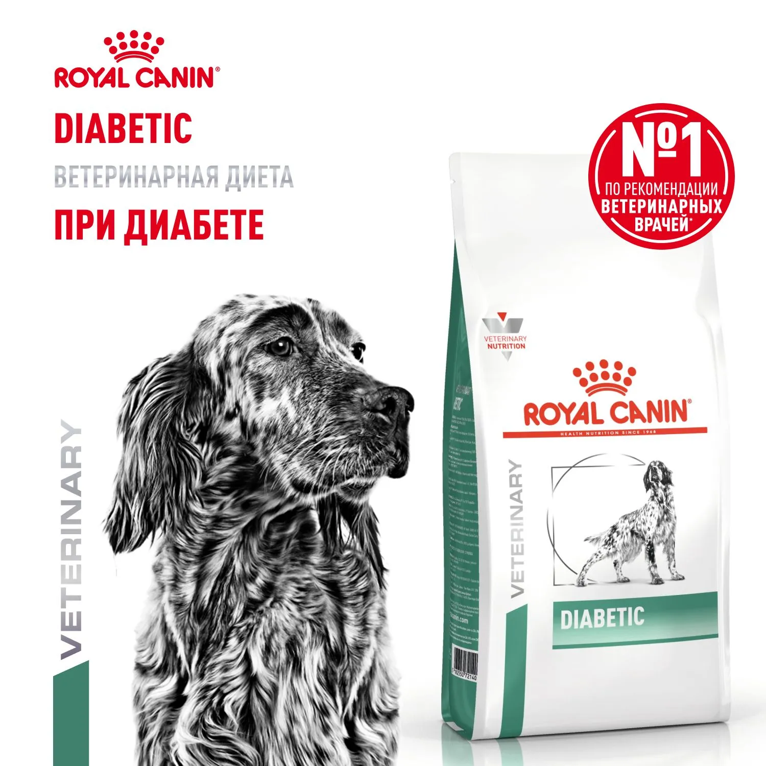 Royal Canin Diabetic Dog