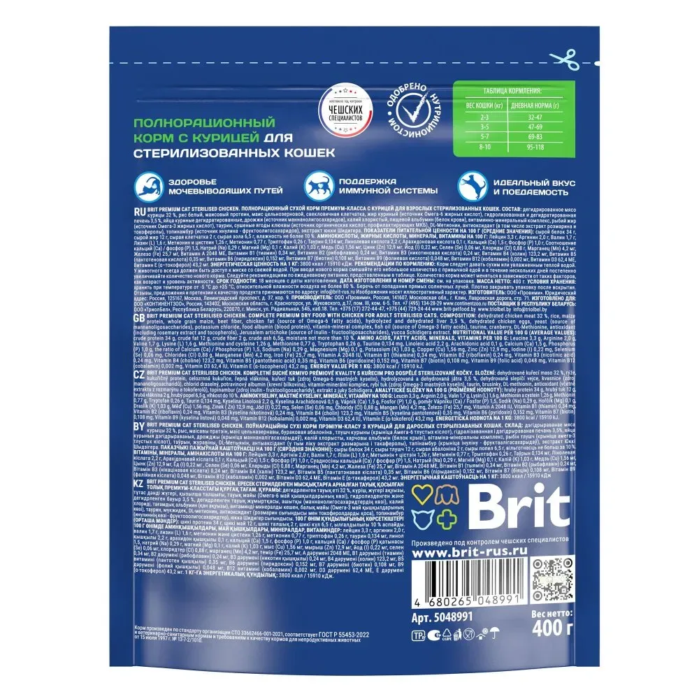 Корм Brit Premium Cat Sterilised (Курица) для кошек