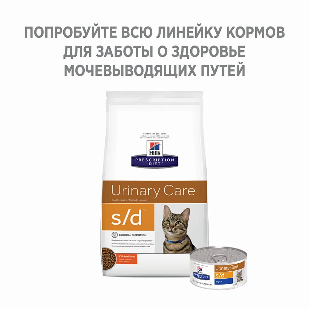 Hill's Prescription Diet s/d Urinary Care Влажный корм для кошек