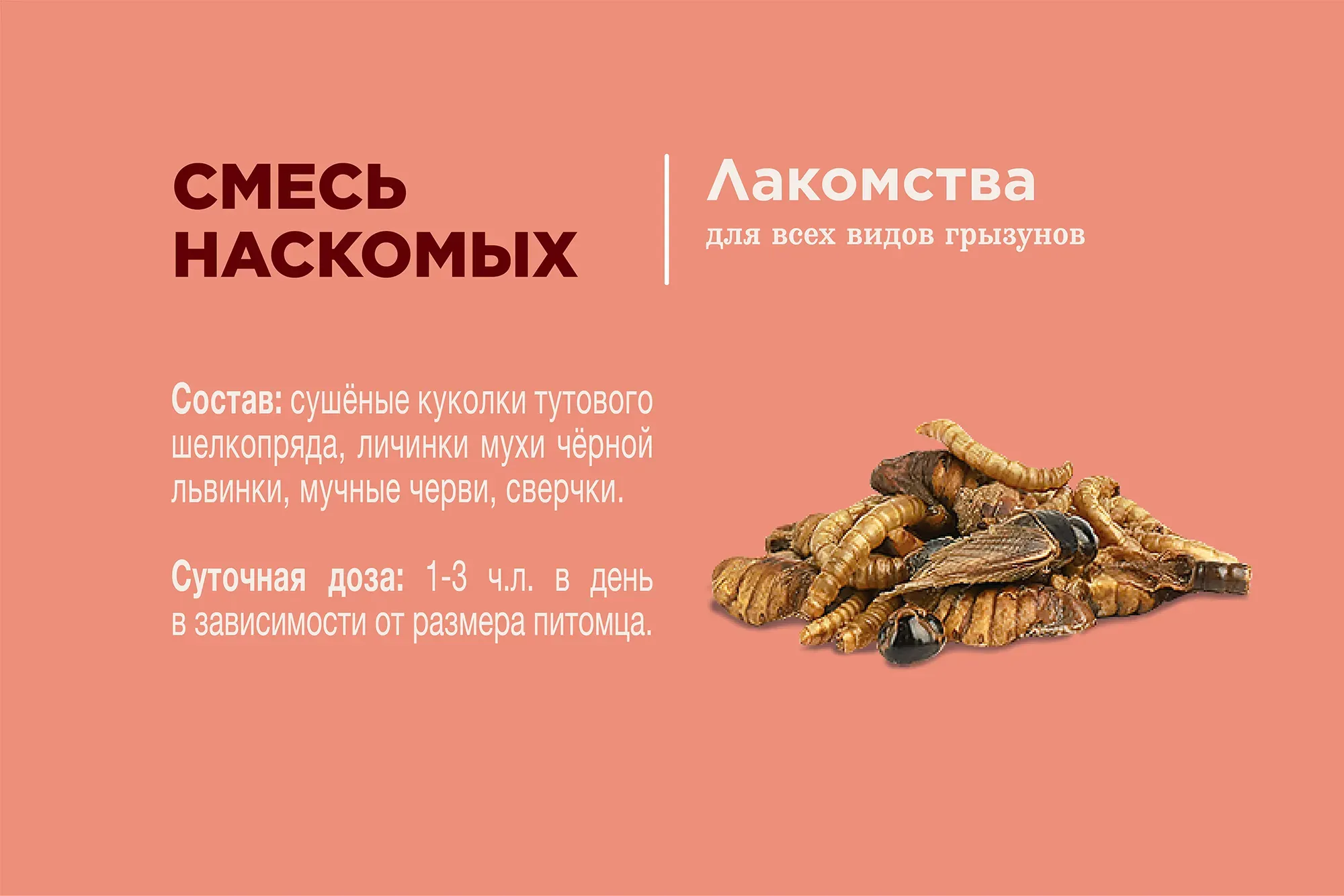 Little One Смесь насекомых, 75 г