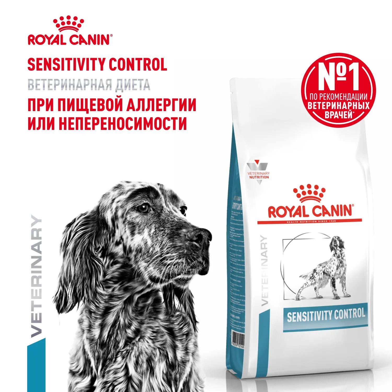 Royal Canin Sensitivity Control Dog