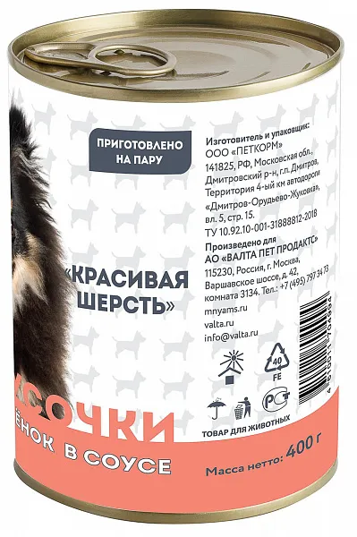 Мнямс консервы для собак Кусочки в соусе с ягненком "Красивая шерсть"