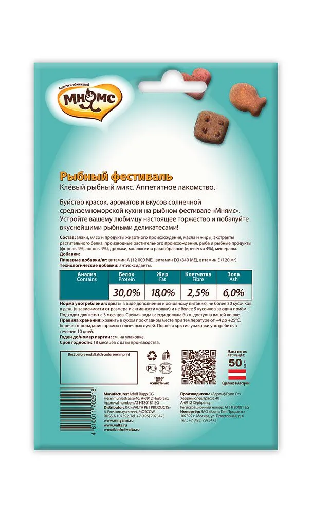 Мнямс Микс "Рыбный фестиваль"