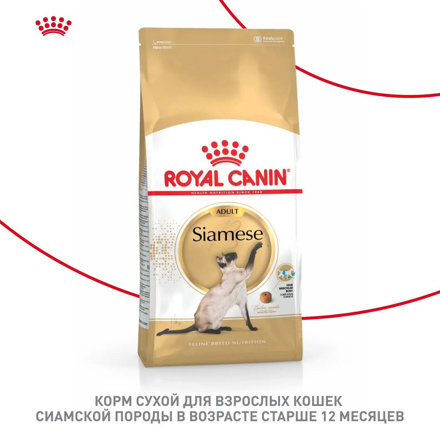 Корм Royal Canin Siamese Adult для кошек
