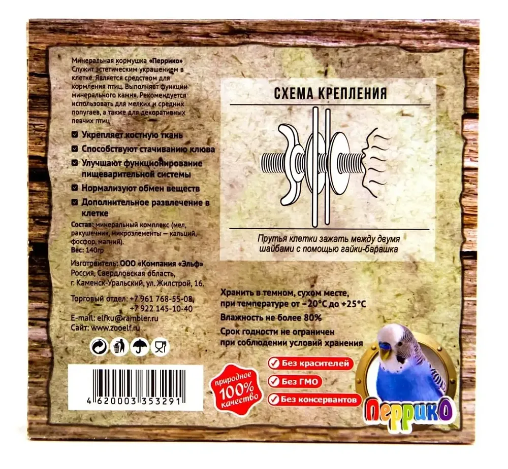 Перрико Минеральная кормушка для декоративных птиц