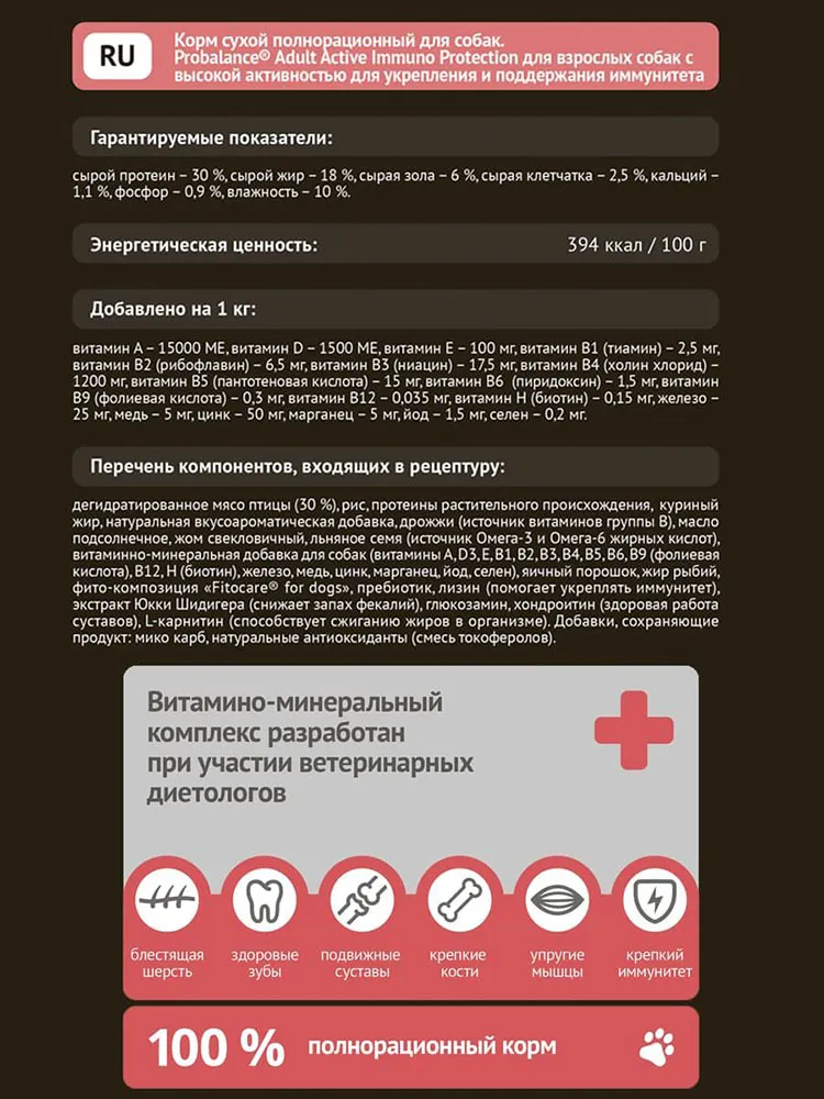 ProBalance Dog Immuno Adult Active