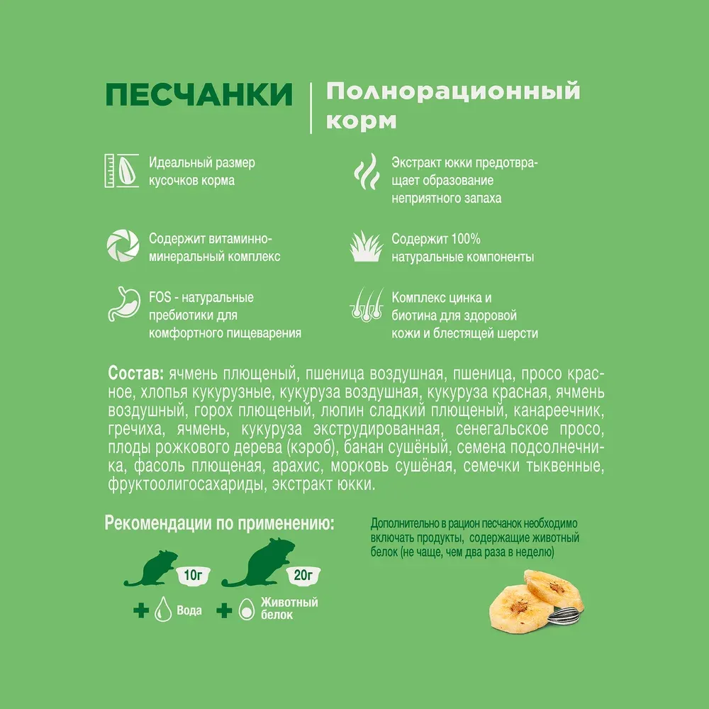 Little One Корм для песчанок