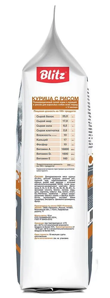 BLITZ Classic Adult (Курица, рис)