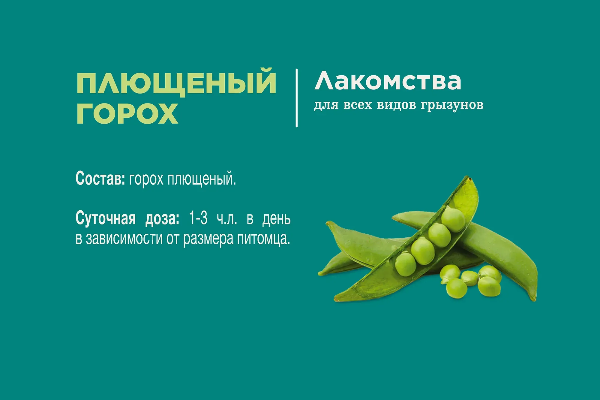 Little One Лакомство "Плющеный горох" 230 гр.