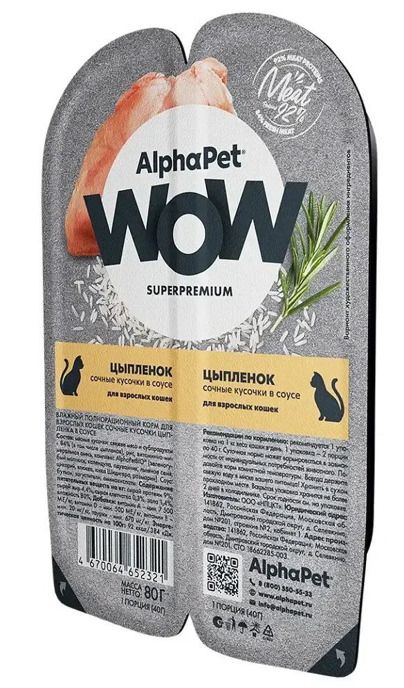 AlphaPet WOW Superpremium Цыпленок сочные кусочки в соусе для взрослых кошек, 80 г