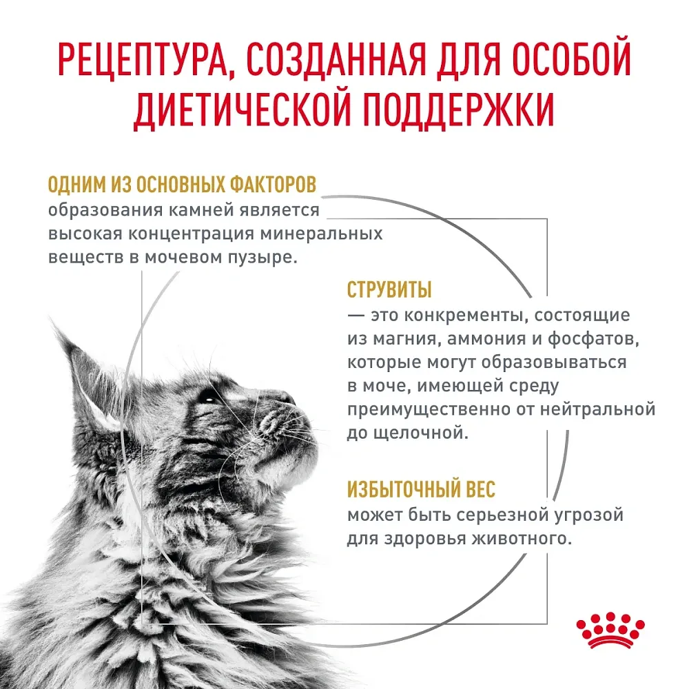 Royal Canin Urinary S/O Moderate Calorie Feline
