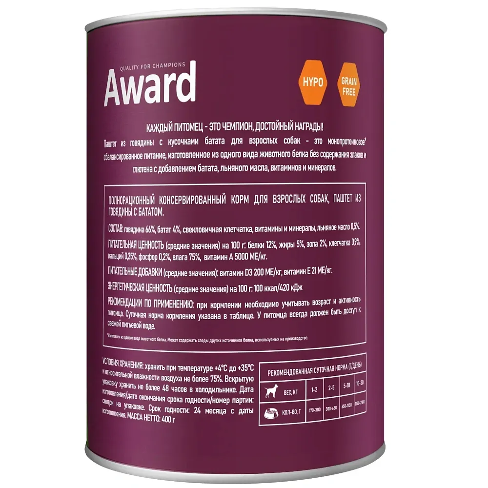 Award Dog Паштет (Говядина с бататом)